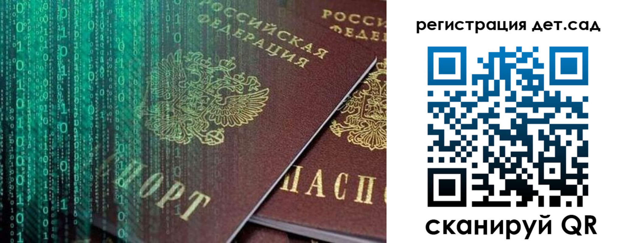 прописка ребенка в Михайлове